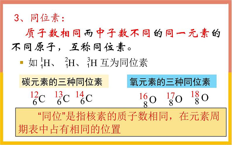 人教版高中化学必修第一册 第四章 第一节 原子结构与元素周期律课件07