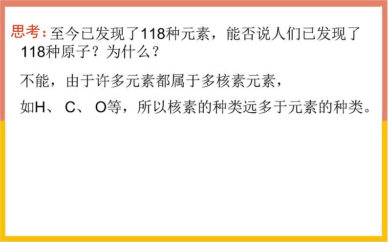 人教版高中化学必修第一册 第四章 第一节 原子结构与元素周期律课件08