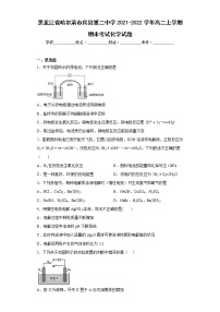 黑龙江省哈尔滨市宾县第二中学2021-2022学年高二上学期期末考试化学试题(含答案)