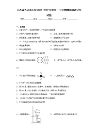 江西省九江市五校2021-2022学年高一下学期期末测试化学试题(含答案)