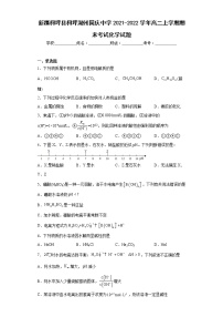 新疆柯坪县柯坪湖州国庆中学2021-2022学年高二上学期期末考试化学试题(含答案)