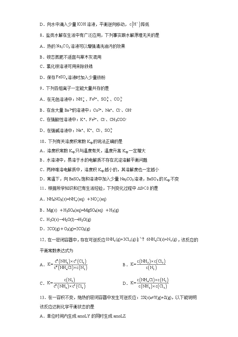 新疆柯坪县柯坪湖州国庆中学2021-2022学年高二上学期期末考试化学试题(含答案)02