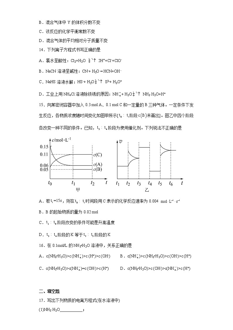 新疆柯坪县柯坪湖州国庆中学2021-2022学年高二上学期期末考试化学试题(含答案)03