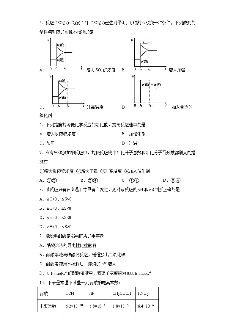 新疆乌鲁木齐市第三十一中学2021-2022学年高二上学期期末考试化学试题(含答案)02