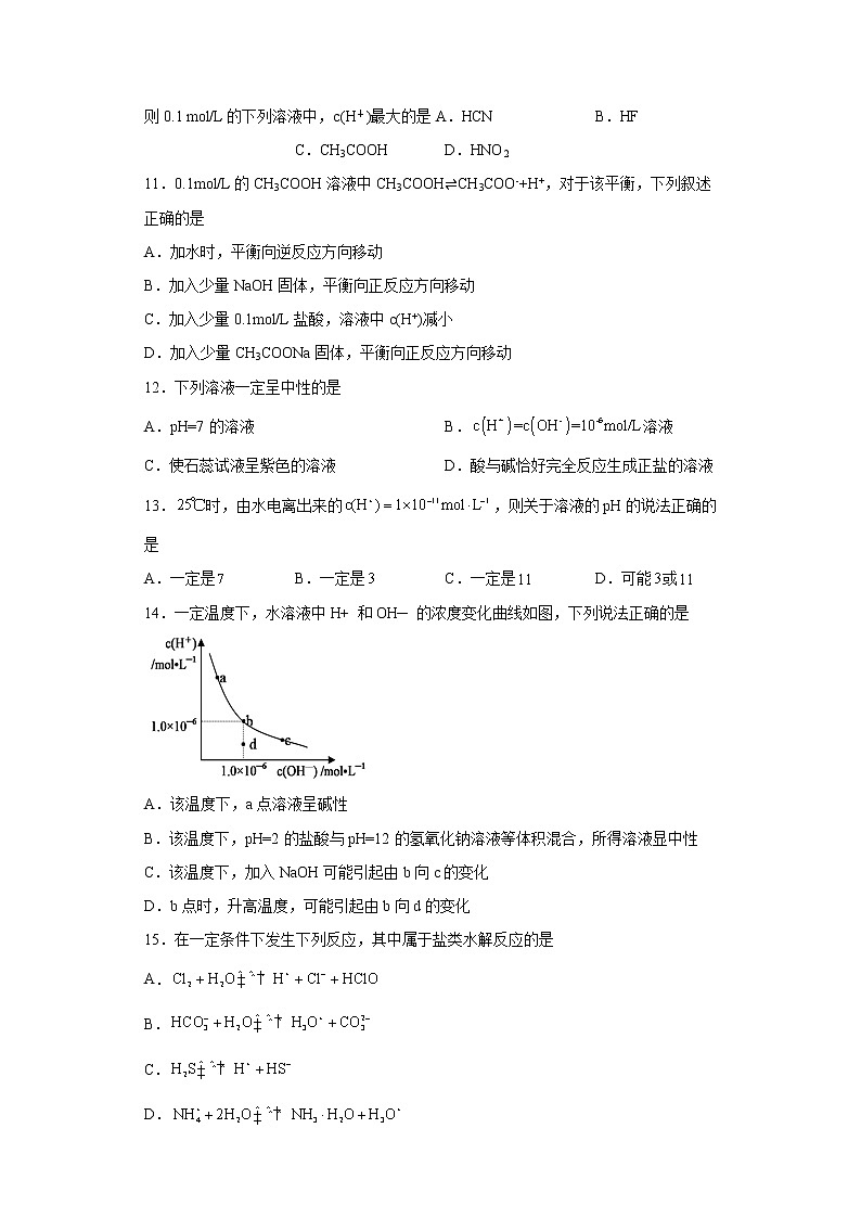 新疆乌鲁木齐市第三十一中学2021-2022学年高二上学期期末考试化学试题(含答案)03