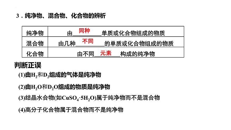 1物质分类第5页