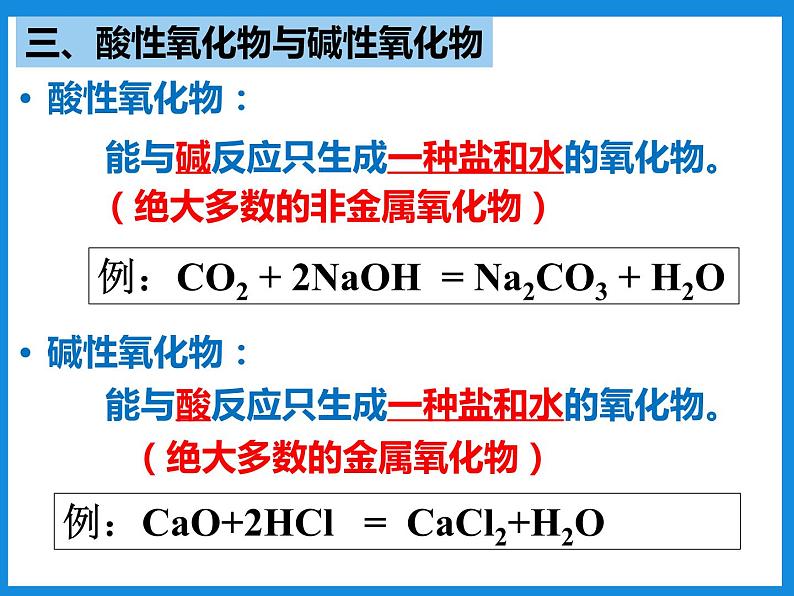 人教版高中化学必修 第一册 第一章第一节 物质的分类及转化课件第7页