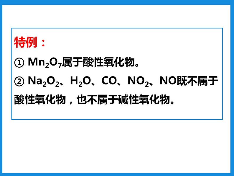 人教版高中化学必修 第一册 第一章第一节 物质的分类及转化课件第8页