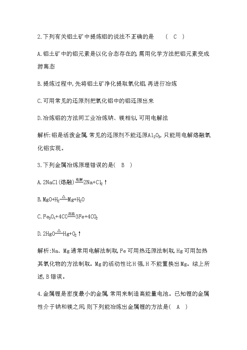 第一单元　金属的冶炼方法第2页