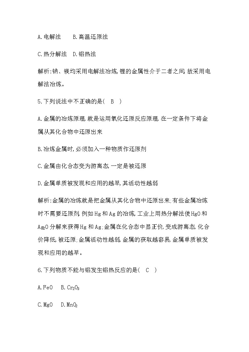 第一单元　金属的冶炼方法第3页