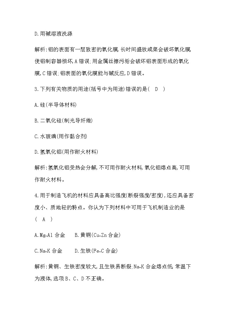 第三单元　金属材料的性能及应用第2页