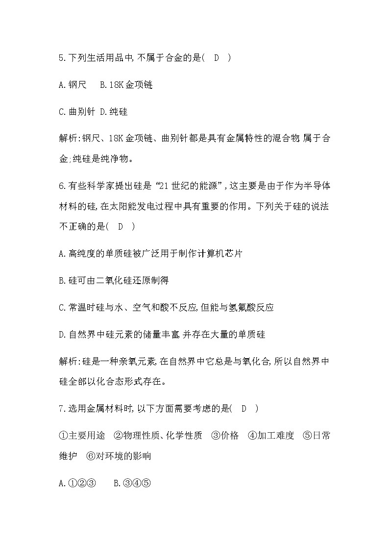 第三单元　金属材料的性能及应用第3页