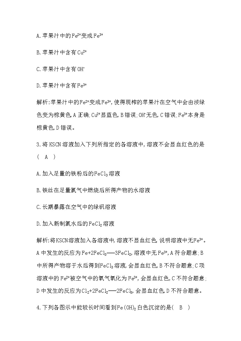 第2课时　反应条件的控制第2页