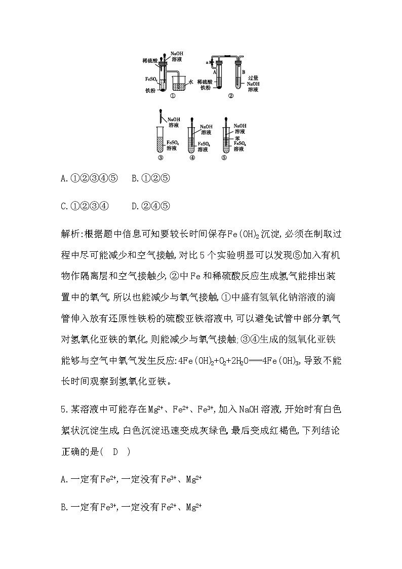 第2课时　反应条件的控制第3页