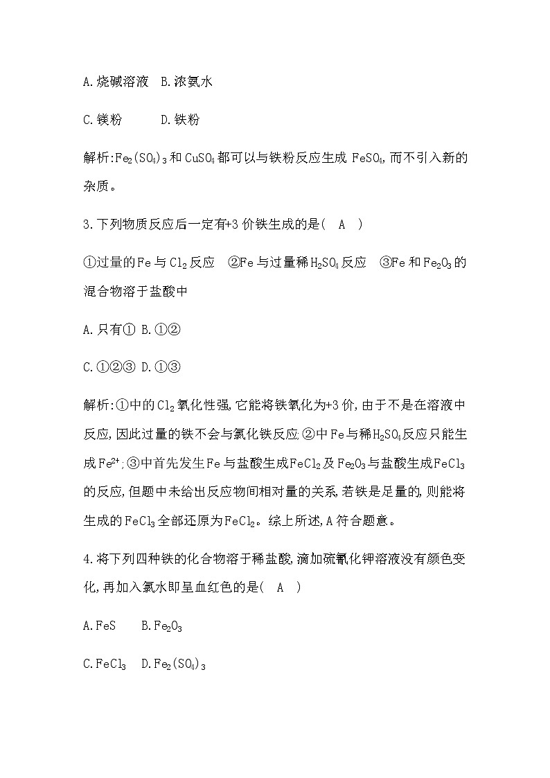 第1课时　反应的合理选择第2页