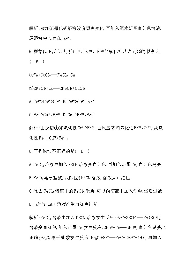 第1课时　反应的合理选择第3页