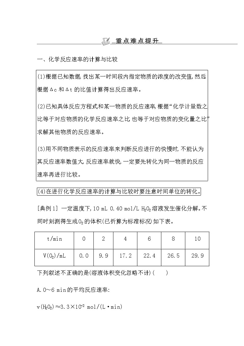 苏教版高中化学必修第二册专题6化学反应与能量变化课时学案02