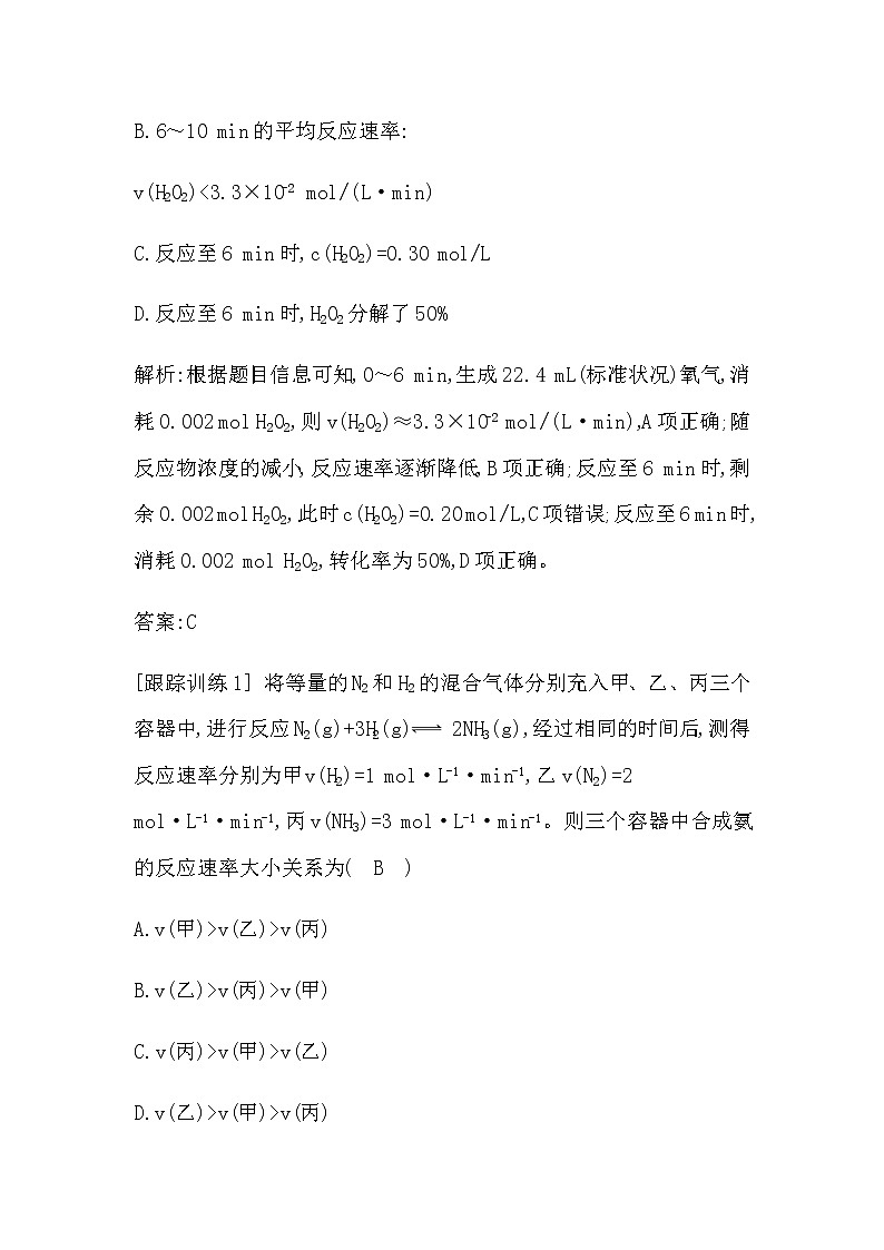 苏教版高中化学必修第二册专题6化学反应与能量变化课时学案03