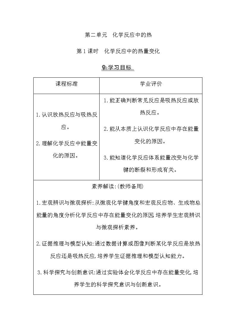 苏教版高中化学必修第二册专题6化学反应与能量变化课时学案01
