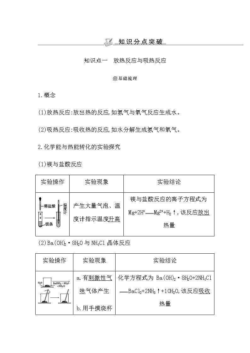 苏教版高中化学必修第二册专题6化学反应与能量变化课时学案02