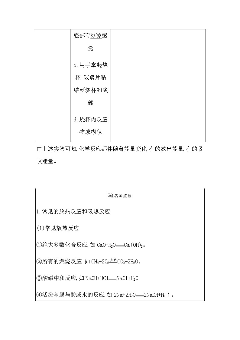 苏教版高中化学必修第二册专题6化学反应与能量变化课时学案03