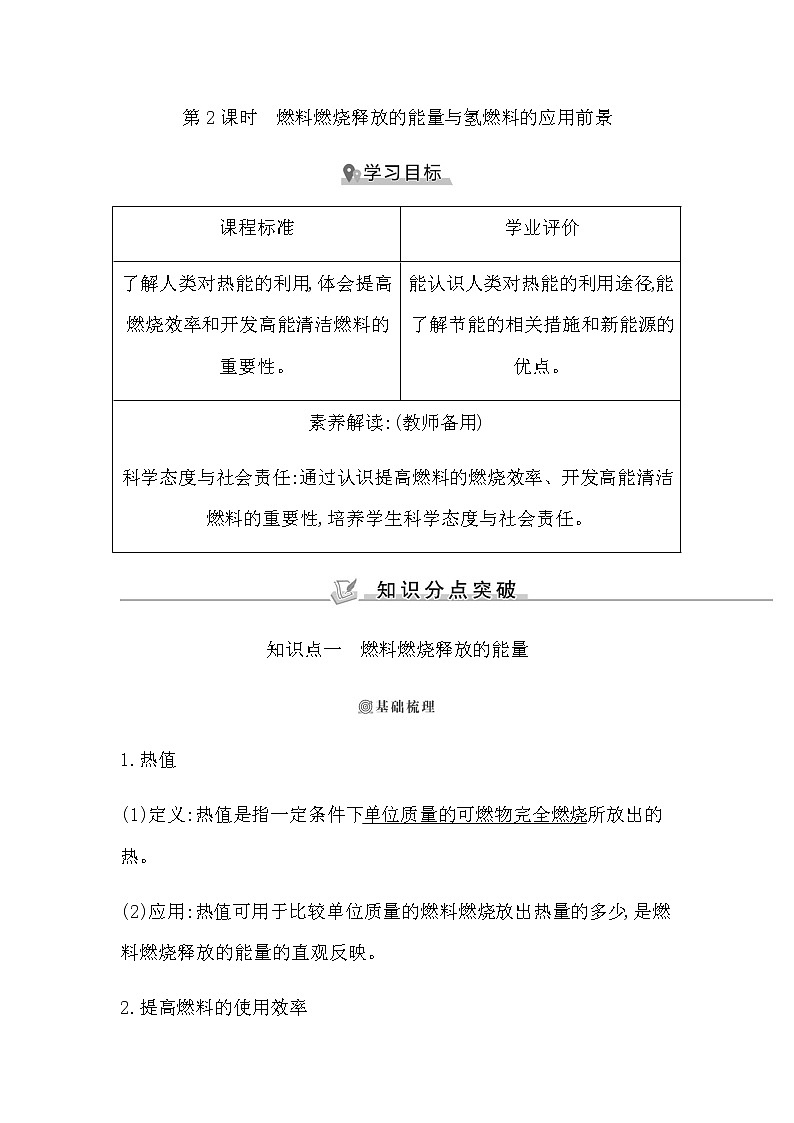 苏教版高中化学必修第二册专题6化学反应与能量变化课时学案01