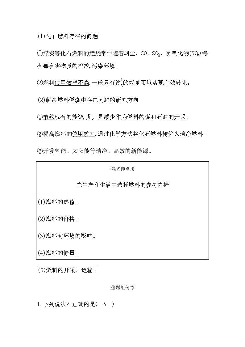 苏教版高中化学必修第二册专题6化学反应与能量变化课时学案02