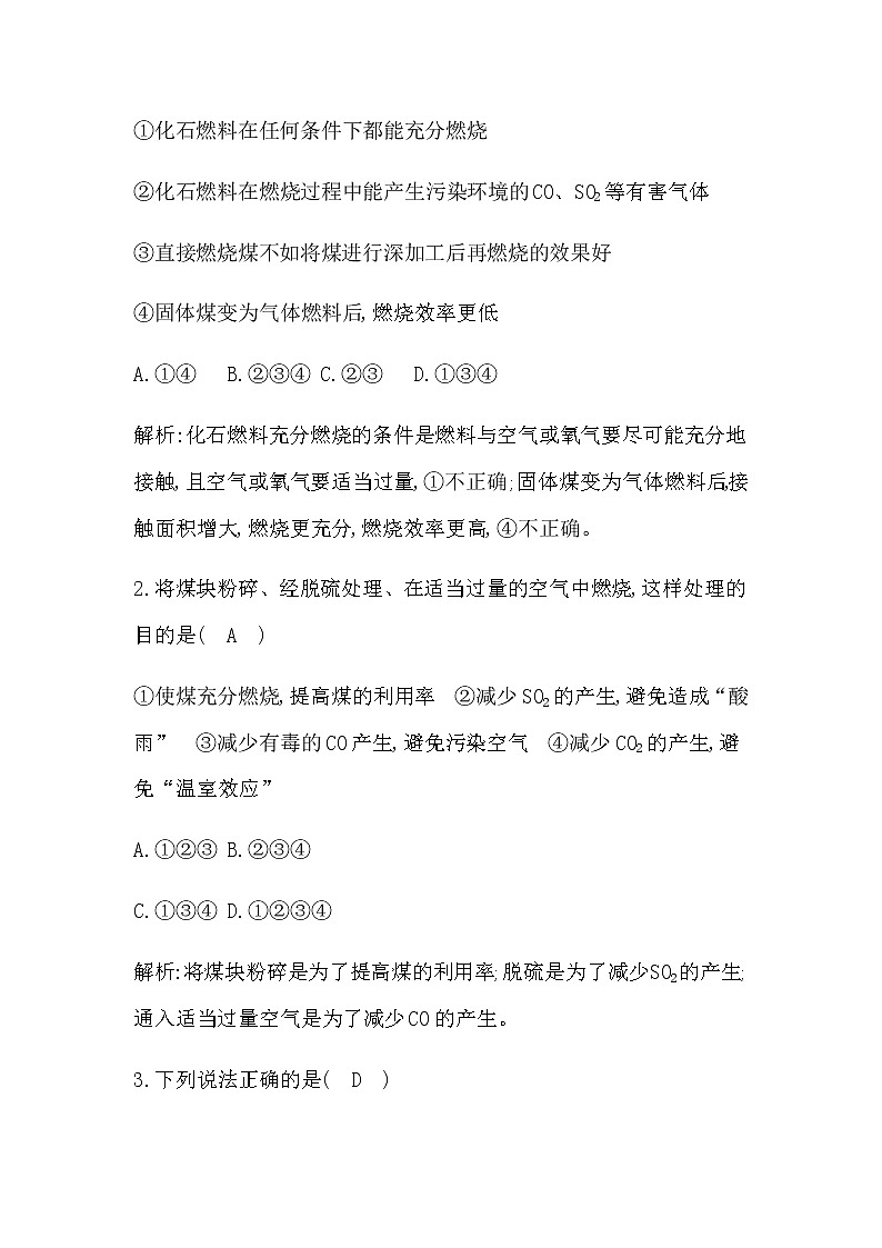 苏教版高中化学必修第二册专题6化学反应与能量变化课时学案03