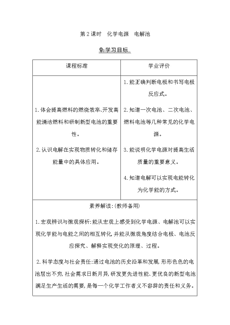 苏教版高中化学必修第二册专题6化学反应与能量变化课时学案01