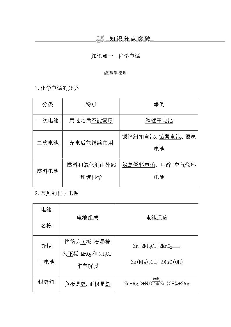 苏教版高中化学必修第二册专题6化学反应与能量变化课时学案02