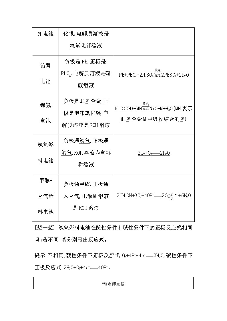 苏教版高中化学必修第二册专题6化学反应与能量变化课时学案03