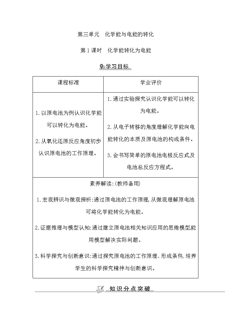 苏教版高中化学必修第二册专题6化学反应与能量变化课时学案01