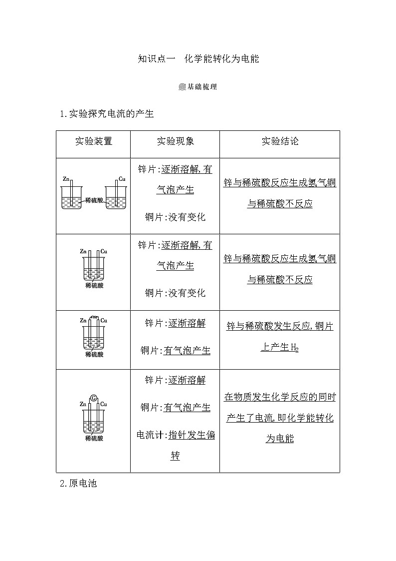 苏教版高中化学必修第二册专题6化学反应与能量变化课时学案02