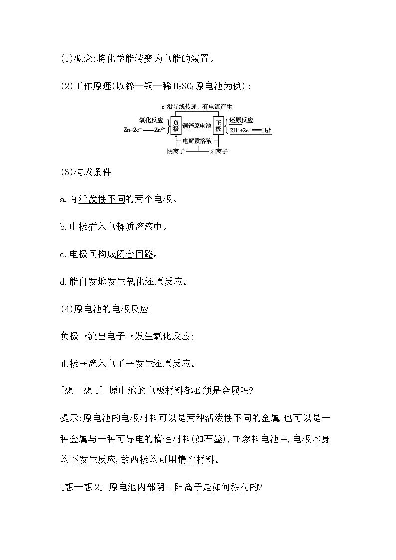 苏教版高中化学必修第二册专题6化学反应与能量变化课时学案03