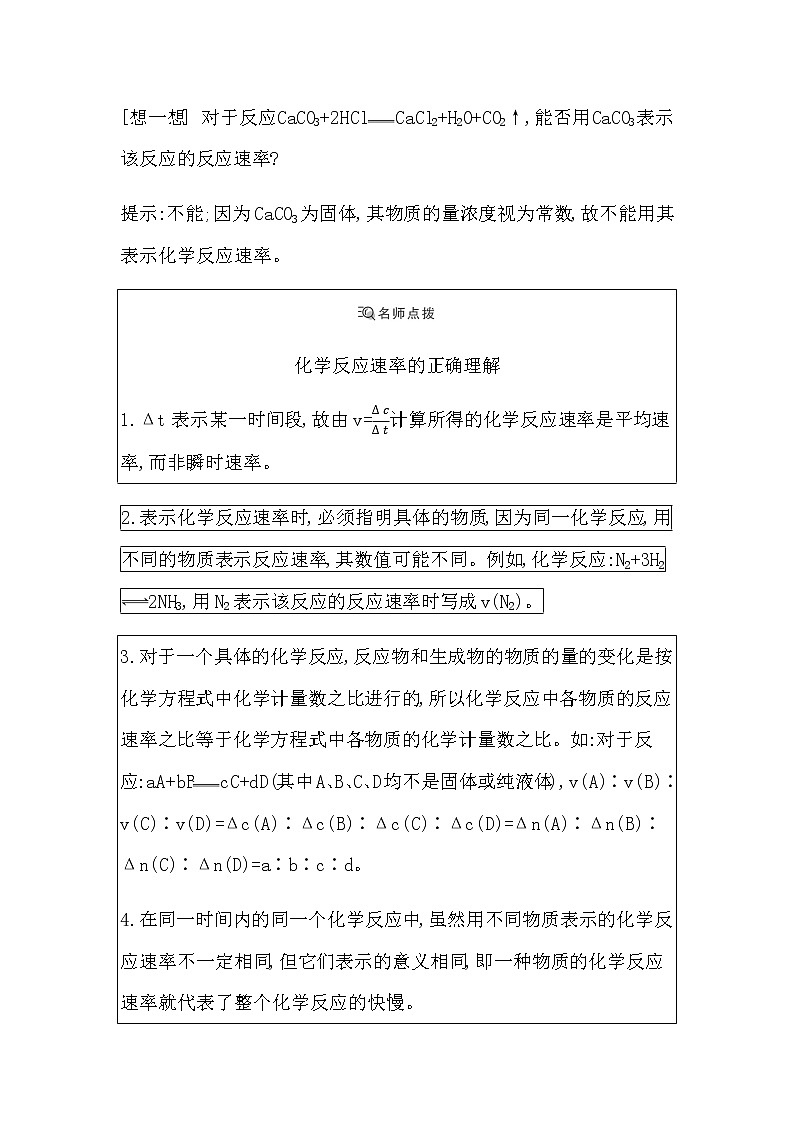 苏教版高中化学必修第二册专题6化学反应与能量变化课时学案03
