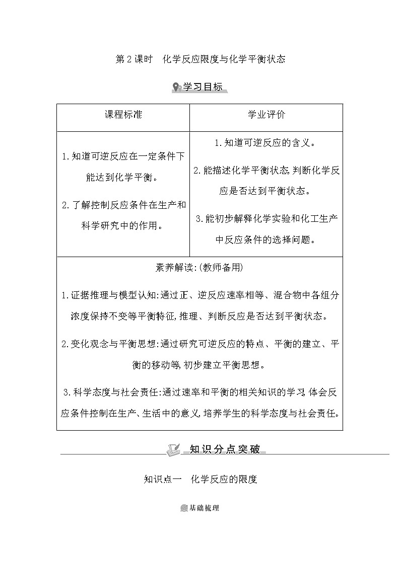 苏教版高中化学必修第二册专题6化学反应与能量变化课时学案01