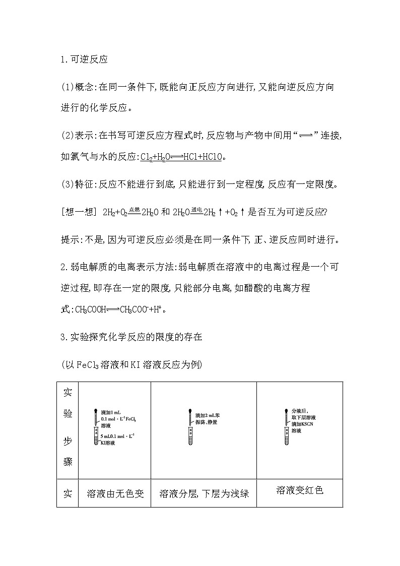 苏教版高中化学必修第二册专题6化学反应与能量变化课时学案02