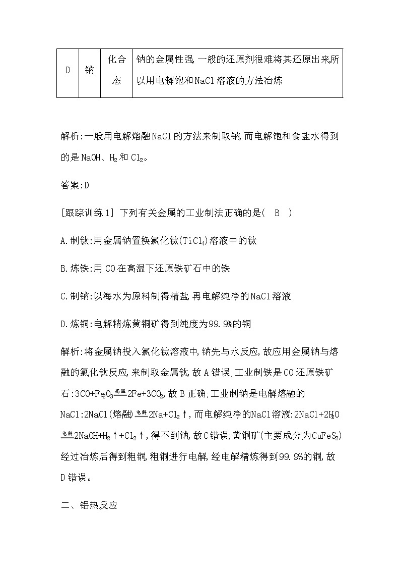 苏教版高中化学必修第二册专题9金属与人类文明课时学案03
