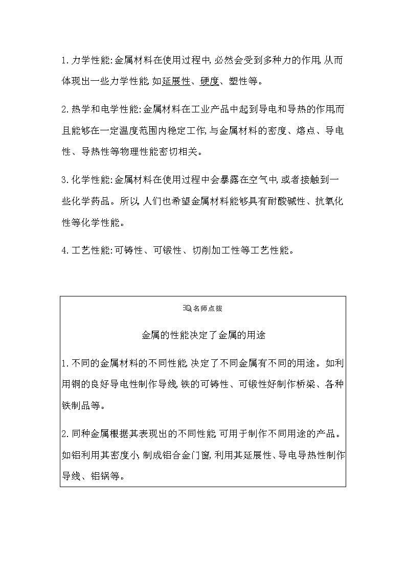 苏教版高中化学必修第二册专题9金属与人类文明课时学案02