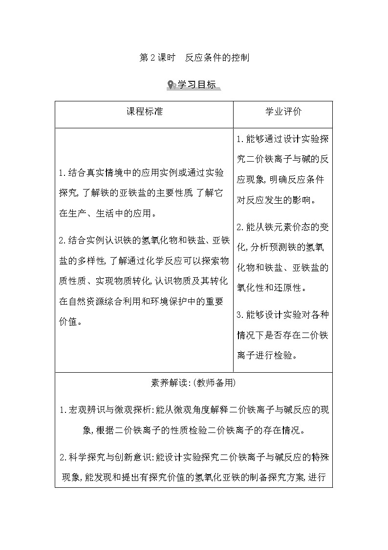 苏教版高中化学必修第二册专题9金属与人类文明课时学案01