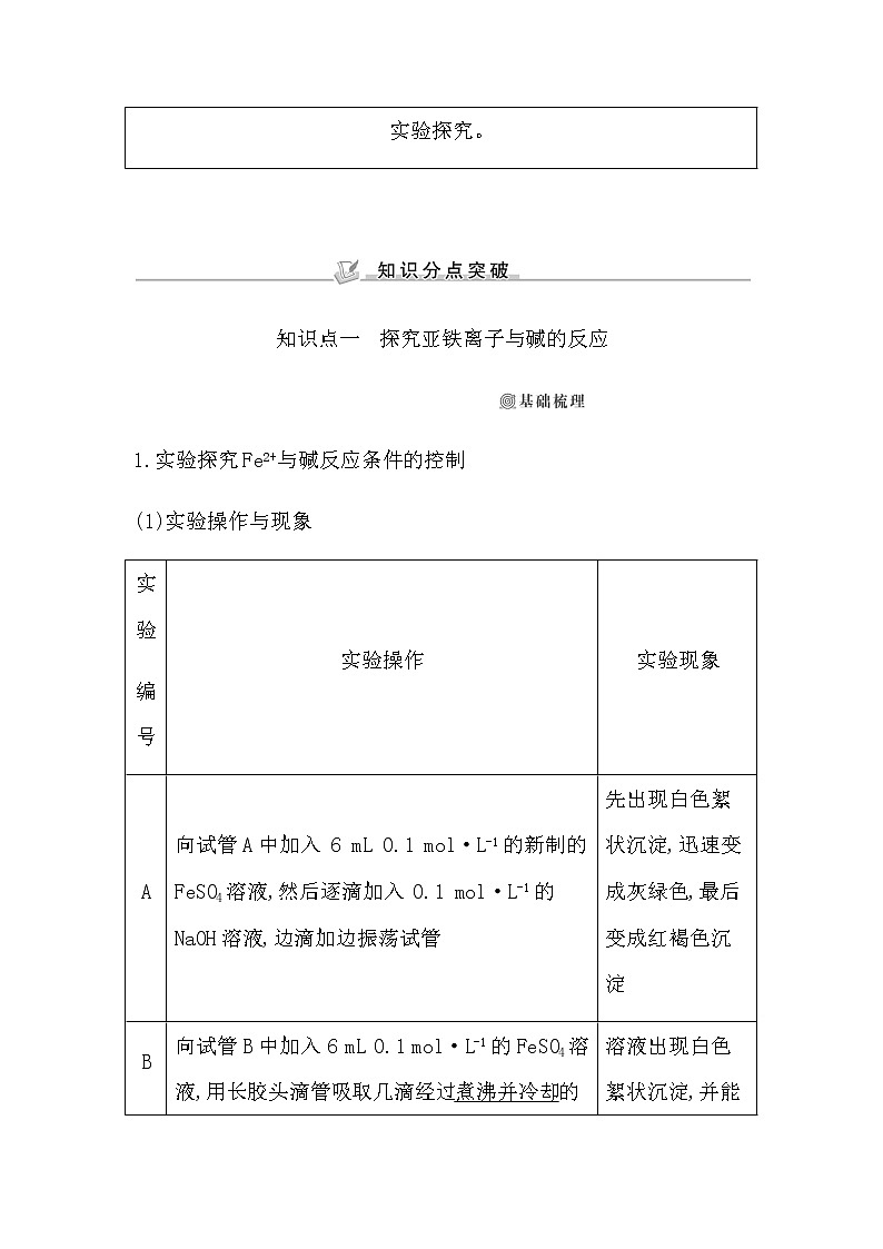 苏教版高中化学必修第二册专题9金属与人类文明课时学案02