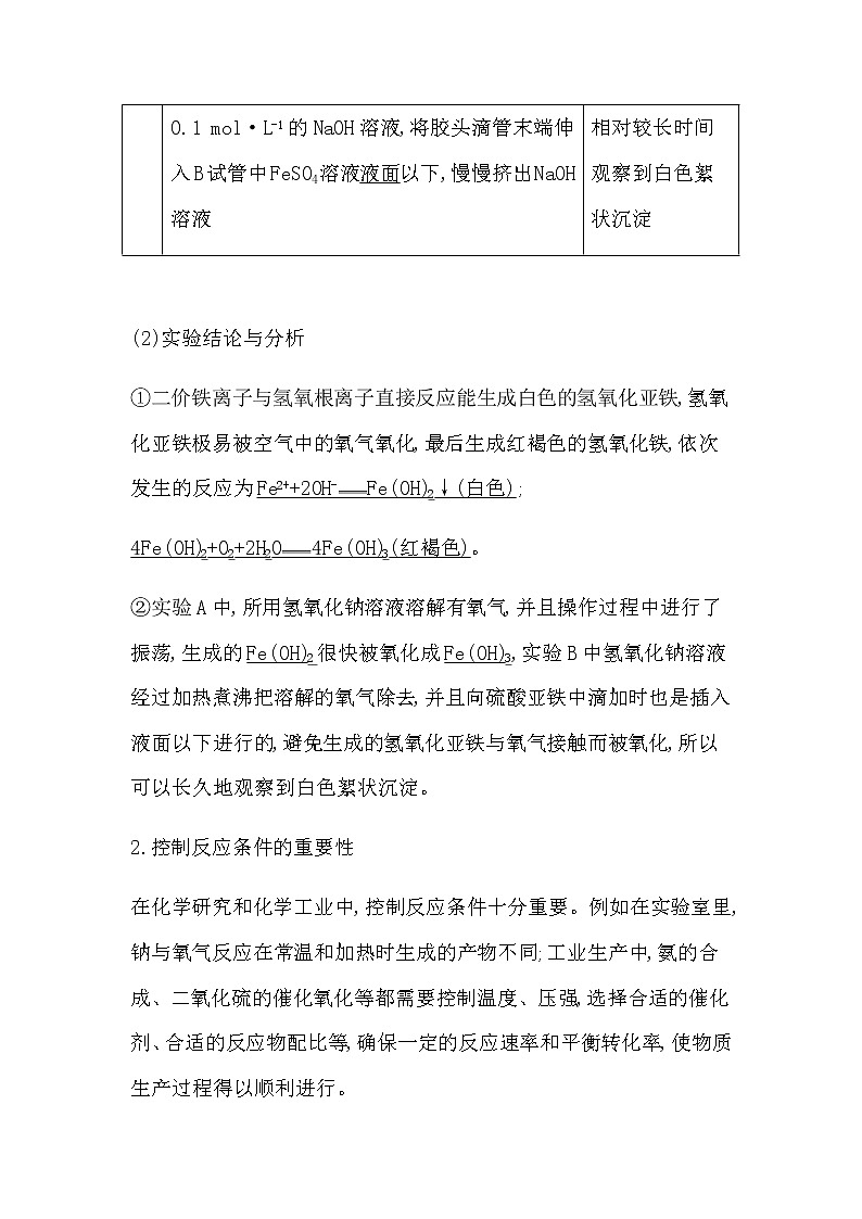 苏教版高中化学必修第二册专题9金属与人类文明课时学案03