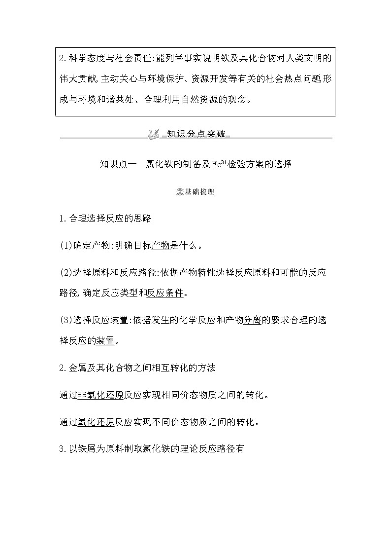 苏教版高中化学必修第二册专题9金属与人类文明课时学案02