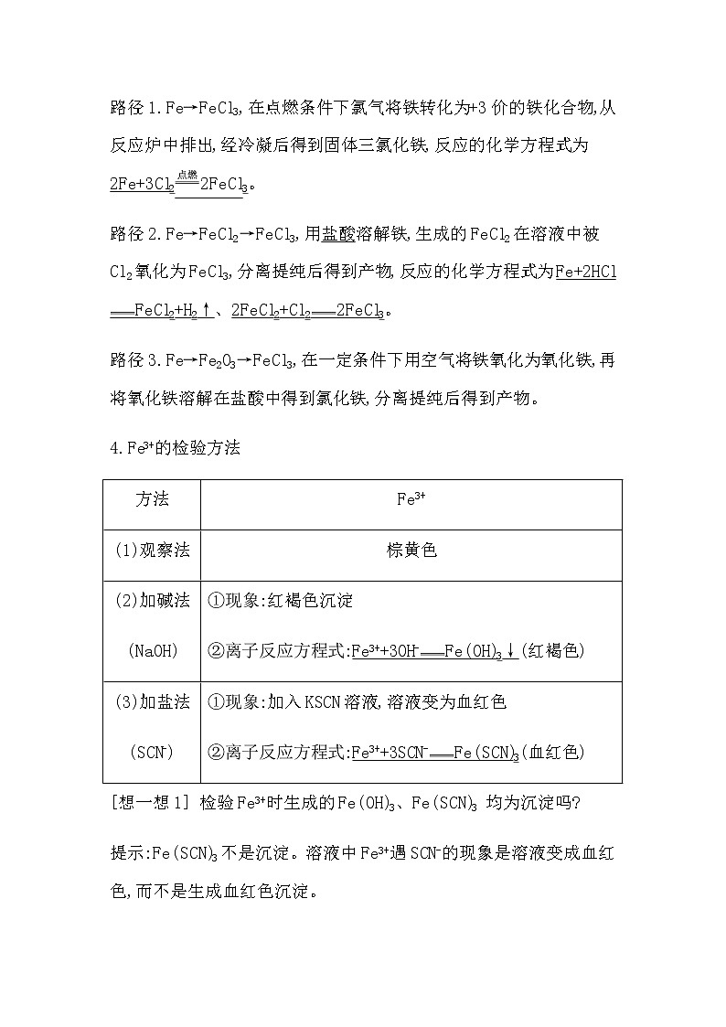 苏教版高中化学必修第二册专题9金属与人类文明课时学案03