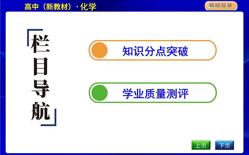 第1课时　化学反应中的热量变化第3页