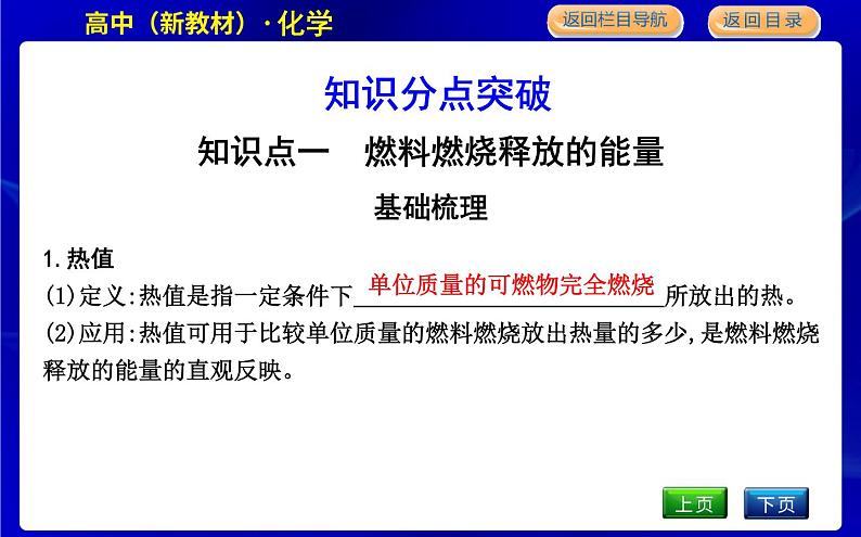 第2课时　燃料燃烧释放的能量与氢燃料的应用前景第4页