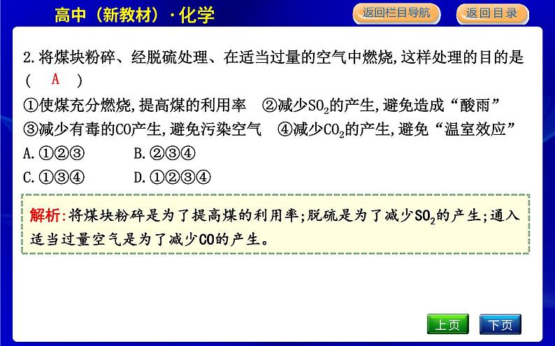 第2课时　燃料燃烧释放的能量与氢燃料的应用前景第8页