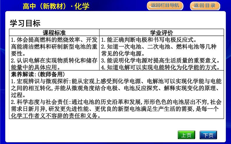 第2课时　化学电源　电解池第2页