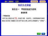 苏教版高中化学必修第二册专题8有机化合物的获得与应用课时PPT课件
