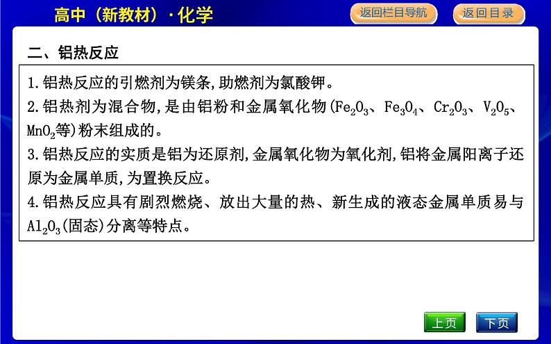 苏教版高中化学必修第二册专题9金属与人类文明课时PPT课件08